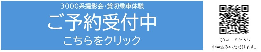 ご予約受付中