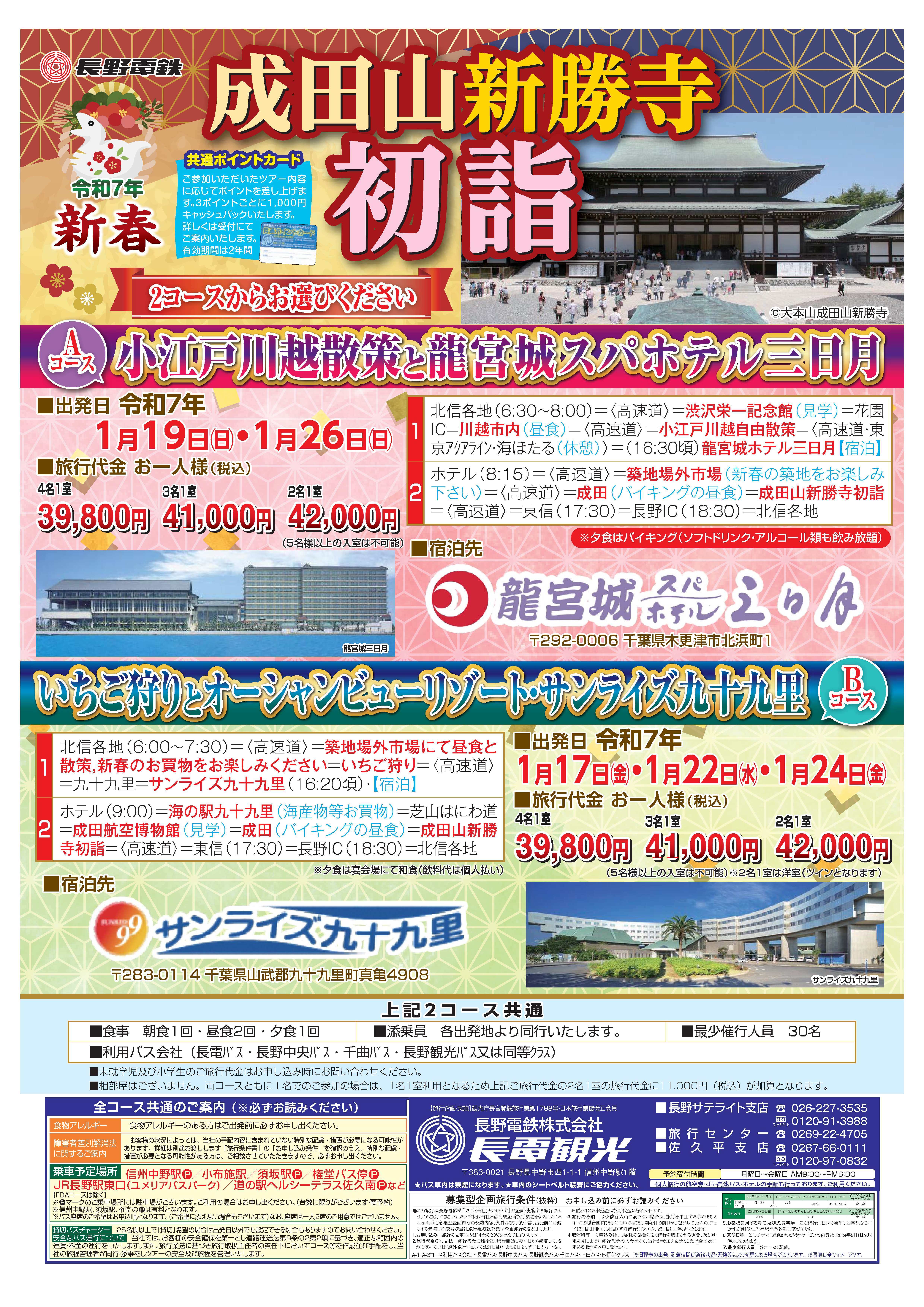 新春成田山新勝寺初詣・2024・A4