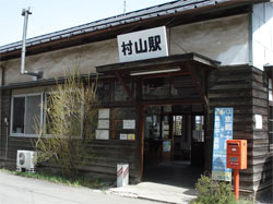 村山駅