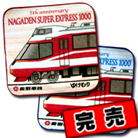 1000系「ゆけむり」デビュー5周年記念タオルハンカチ　